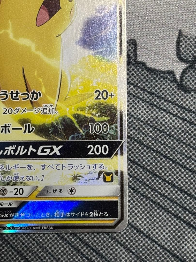 美品　サトシのピカチュウGX