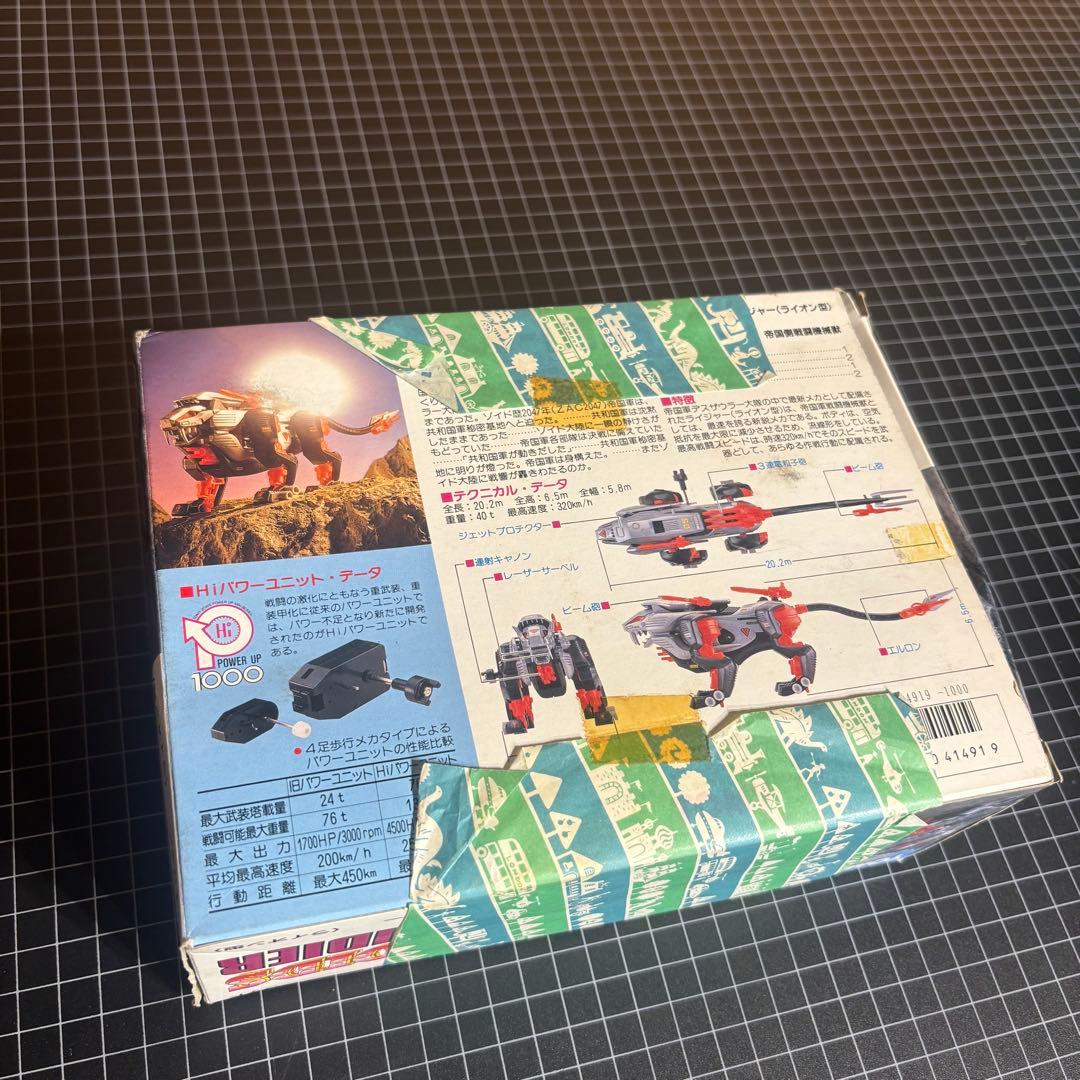 旧メカ生体ゾイド ライジャー（ライオン型）