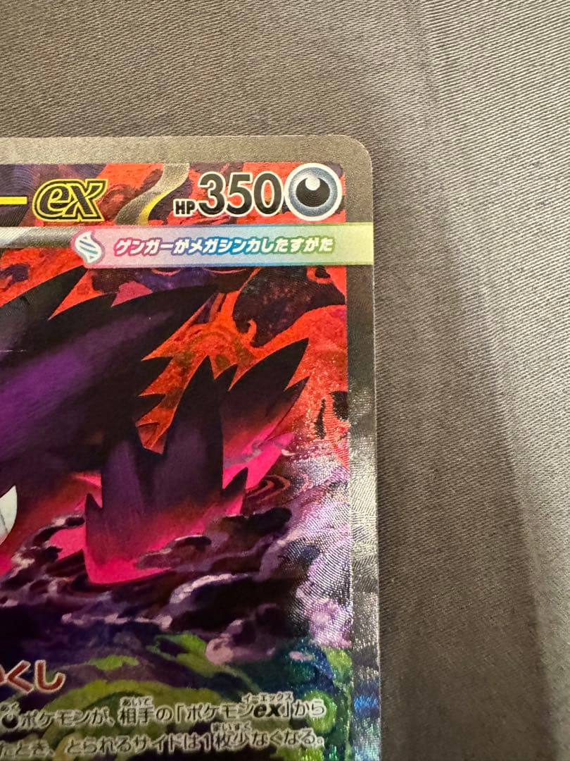メガゲンガーex sar ロケット団のミュウツーex sar まとめ売り