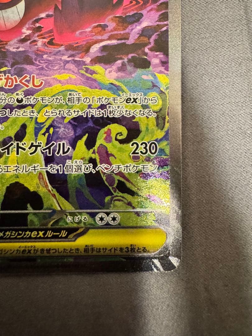 メガゲンガーex sar ロケット団のミュウツーex sar まとめ売り