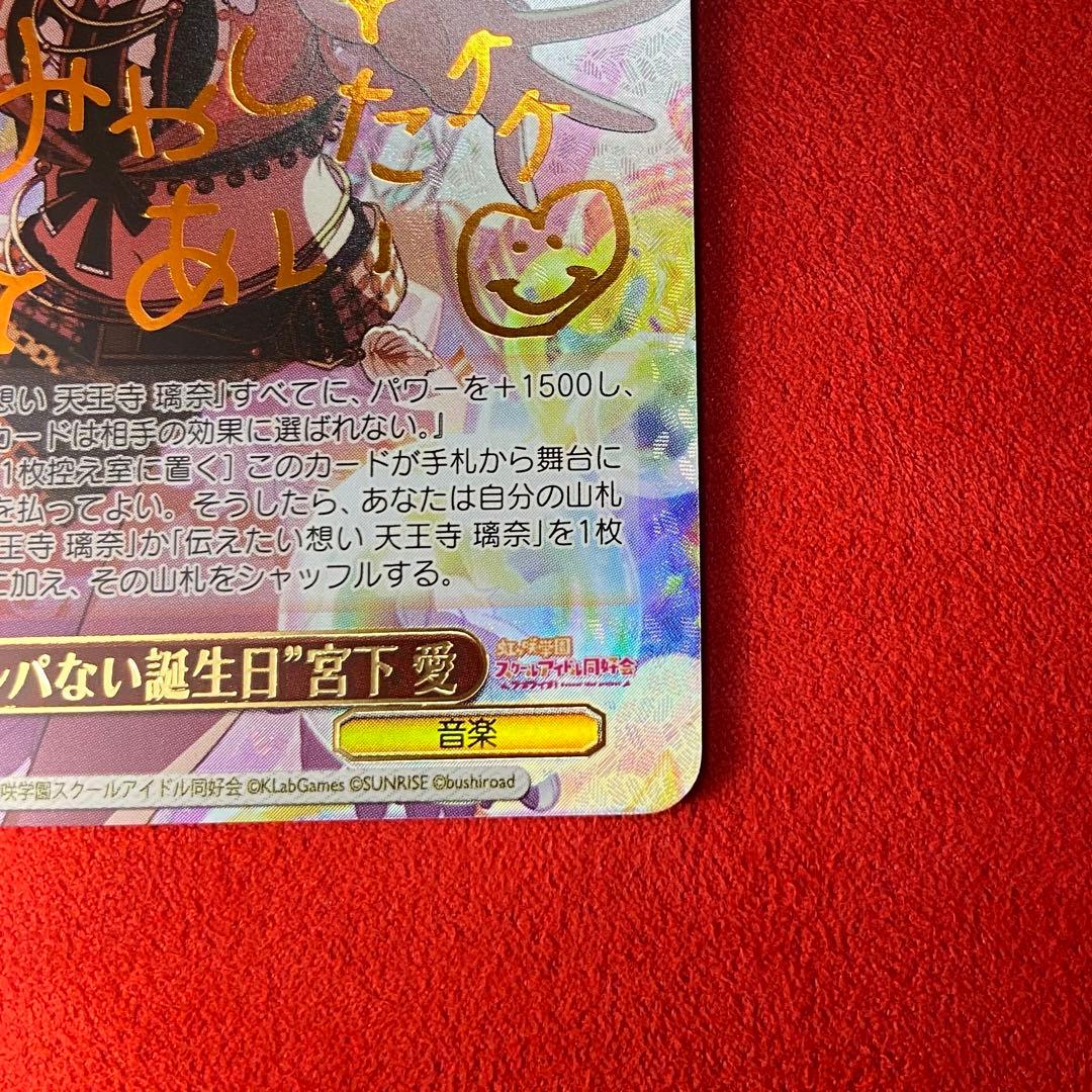 宮下愛　ハンパない誕生日　SP ヴァイスシュヴァルツ