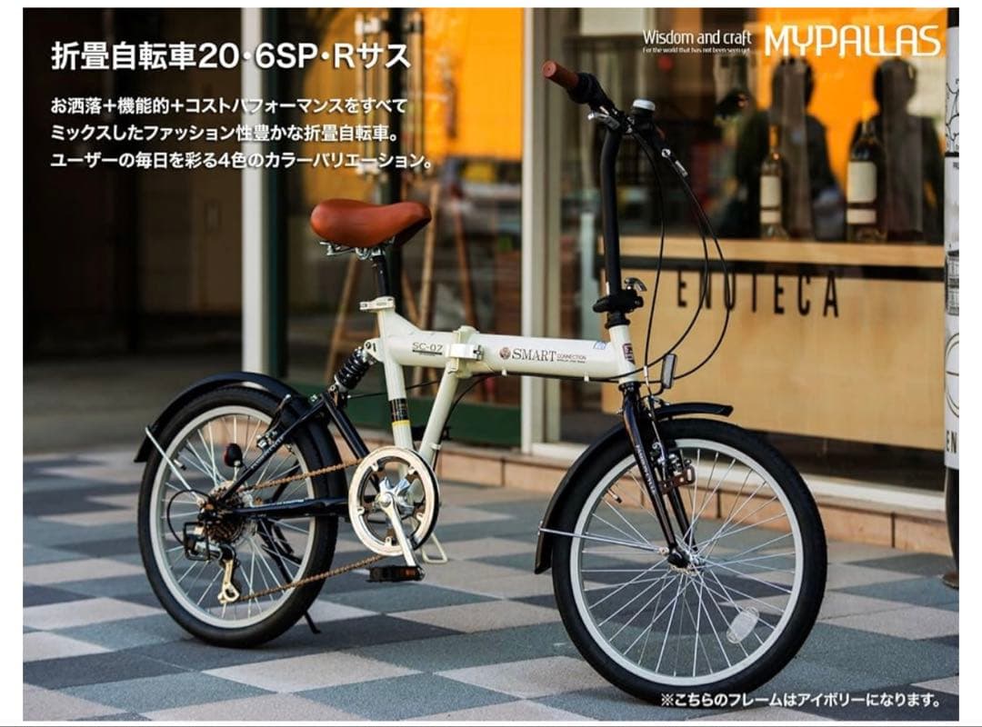 新品　MYPALLAS 折畳自転車 20インチ　6段変速付きアイボリー