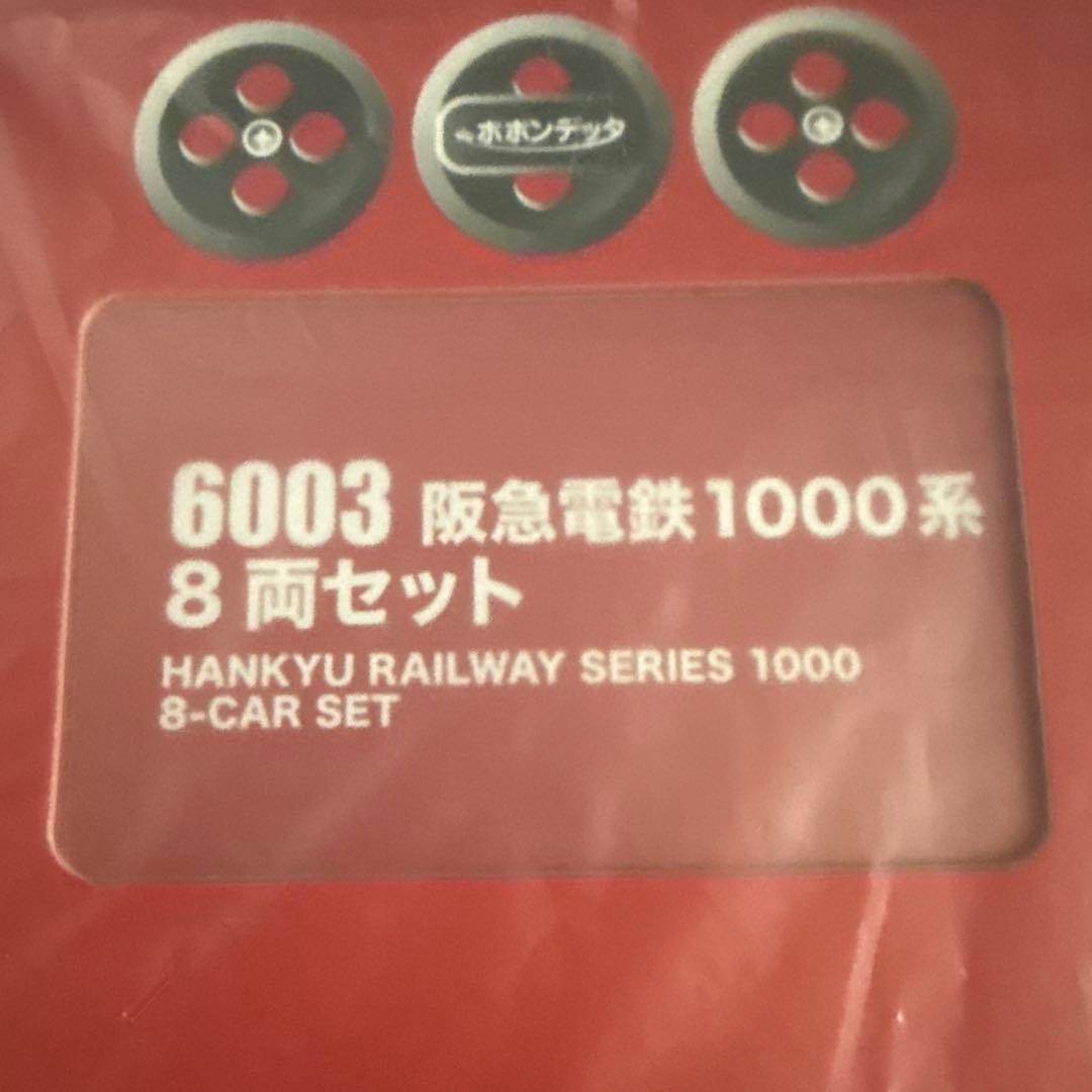 H*0様 値下げ‼️ポポンデッタ　6003 阪急電鉄1000系 Nゲージ 車両セ