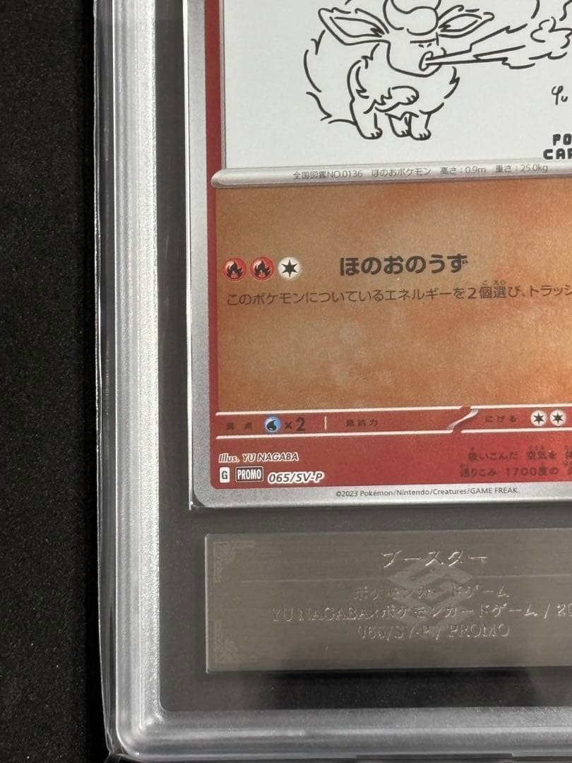 ARS10+ ブースター Yu Nagaba プロモ ポケカ(検:psa10