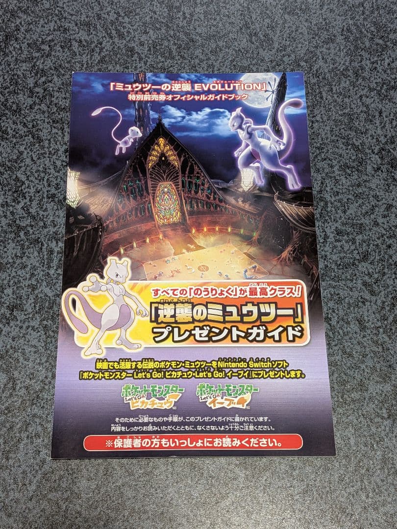 ポケモン映画の特典