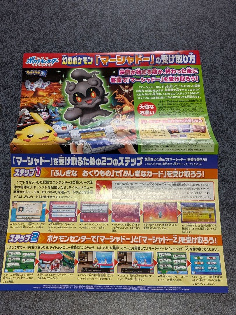 ポケモン映画の特典