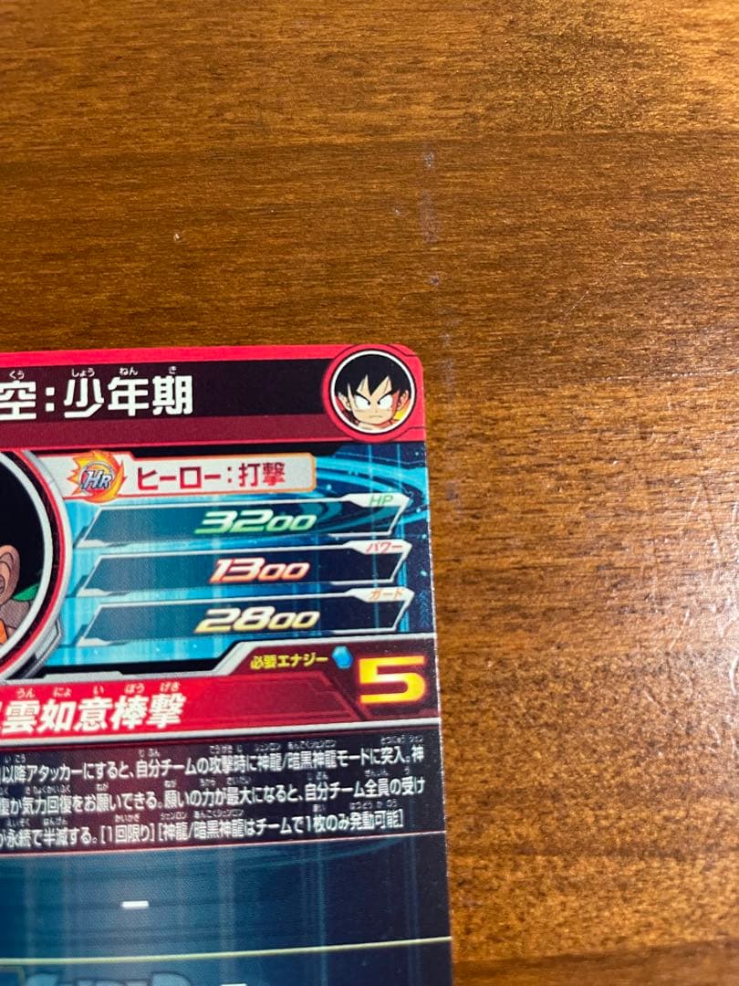 【美品】UGM5-ASEC P 孫悟空:少年期　スーパードラゴンボールヒーローズ