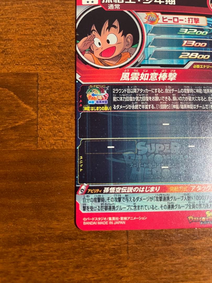 【美品】UGM5-ASEC P 孫悟空:少年期　スーパードラゴンボールヒーローズ