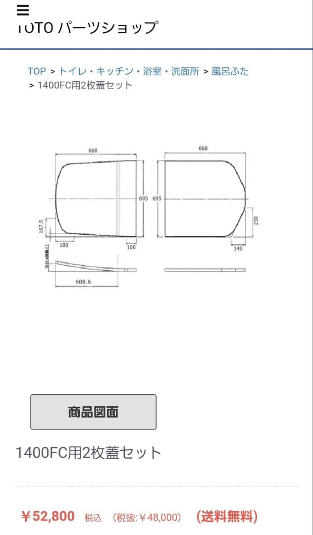 TOTO 風呂ふた 2枚セット ホワイト EKKS4JKAA22W