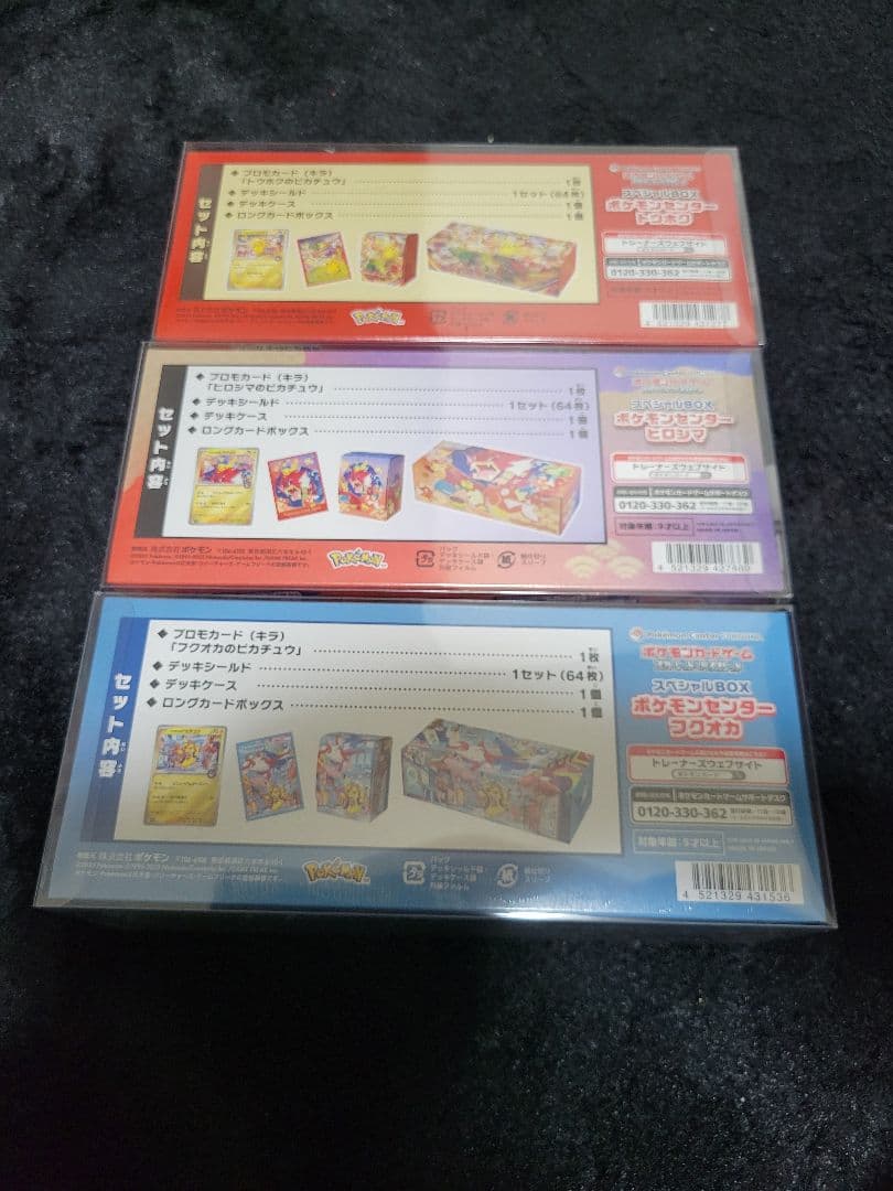ポケモンセンタースペシャルbox 3種【新品未開封】ポケセン産