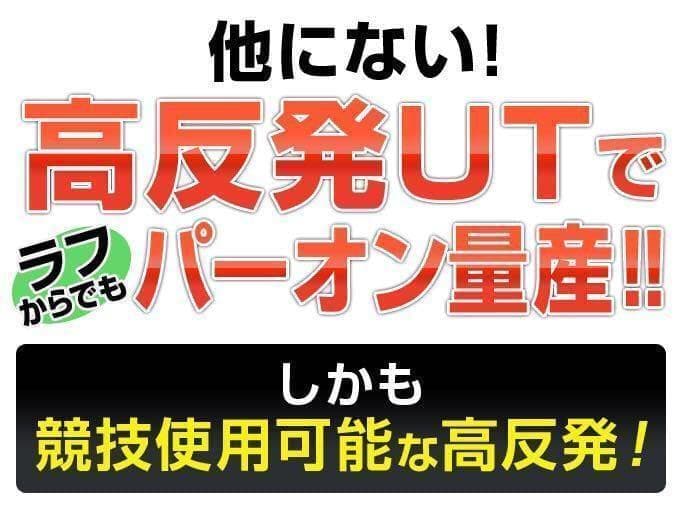 【特割2本セット】希少で激飛びの高反発UT! 競技使用可能! ダイナFTR-UT