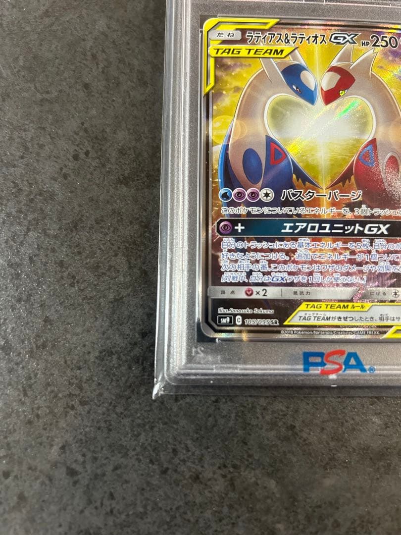 【psa10】ラティアス&ラティオスGX SR SA