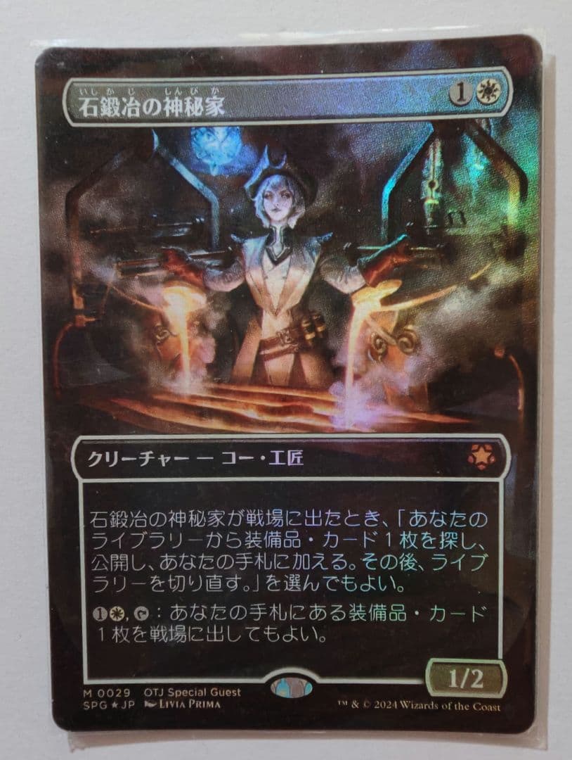 石銀治の神秘家 ボーダーレス foil