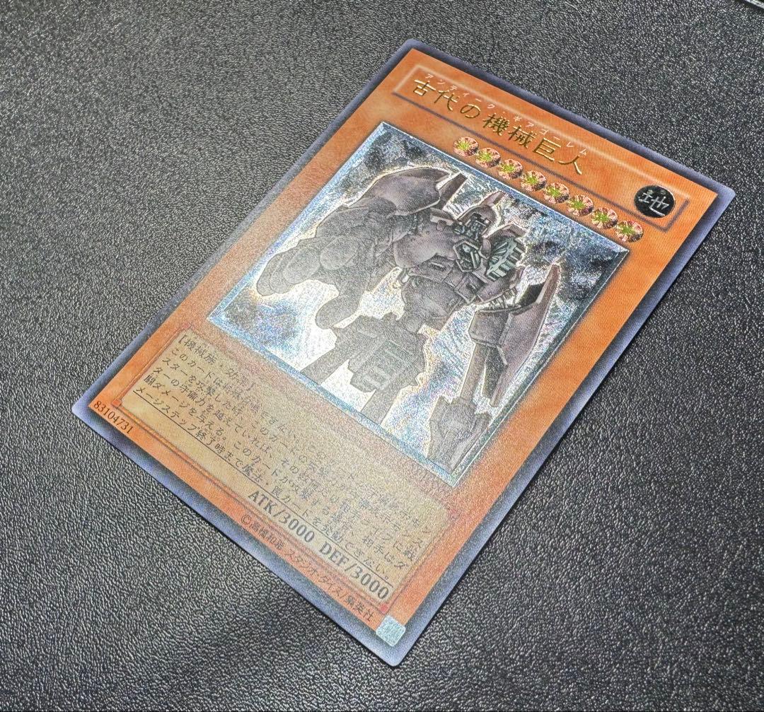 古代の機械巨人/アンティークギアゴーレム/ 遊戯王/レリーフ/アルティメットレア