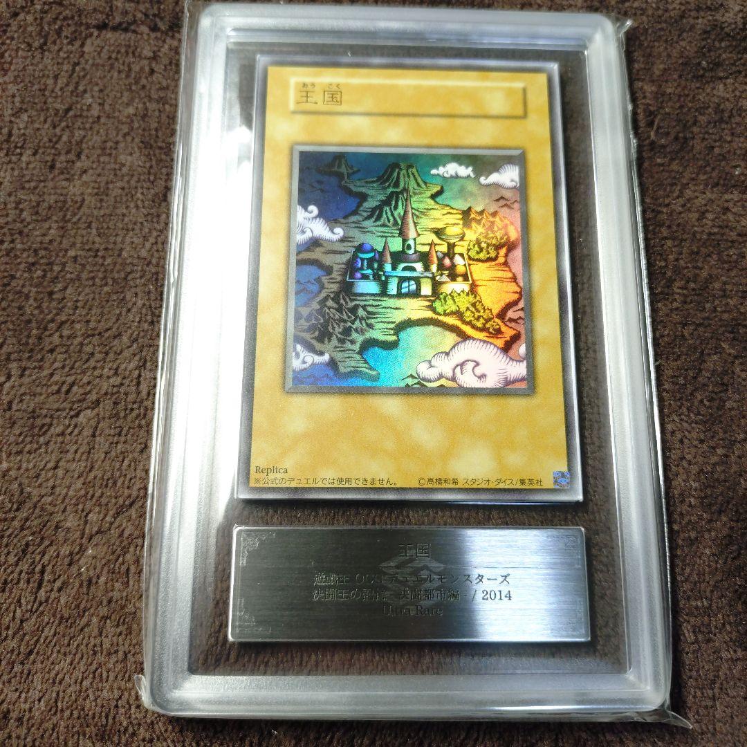 遊戯王OCG 王国 王の右手の栄光 ウルトラ ARS PSA 鑑定品