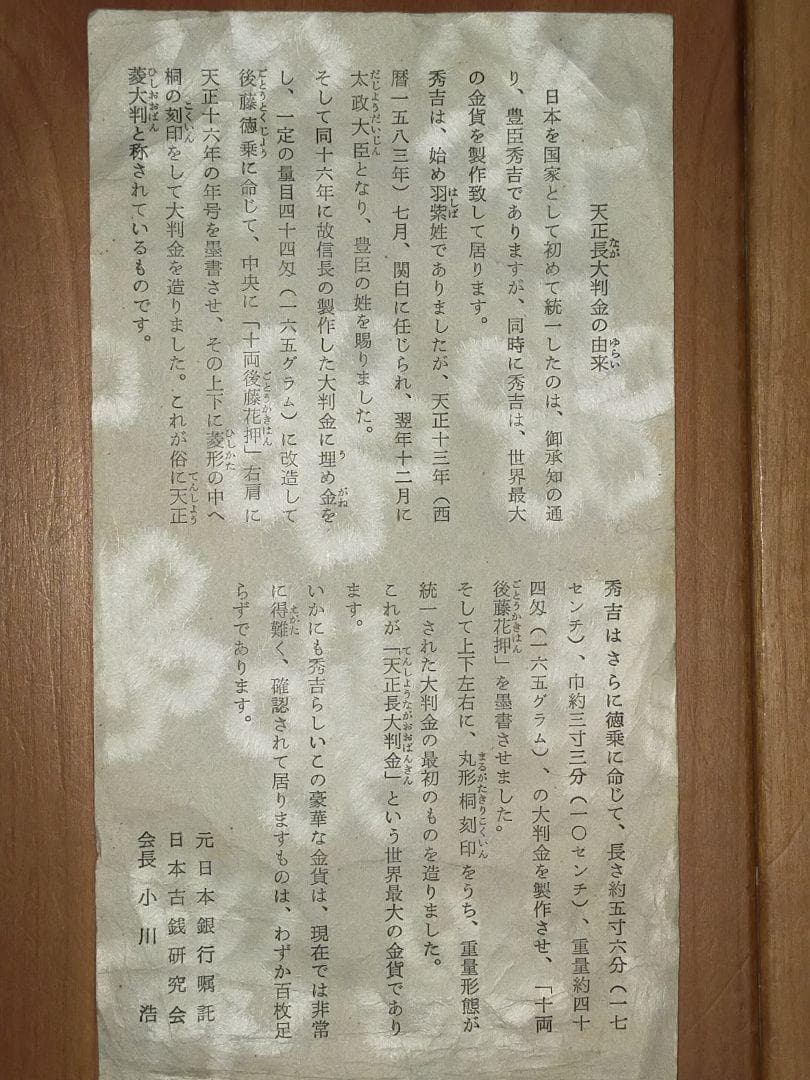 す*ん様 ♥天正長大判金♥　日本古銭研究会　レプリカ　桐箱付き
