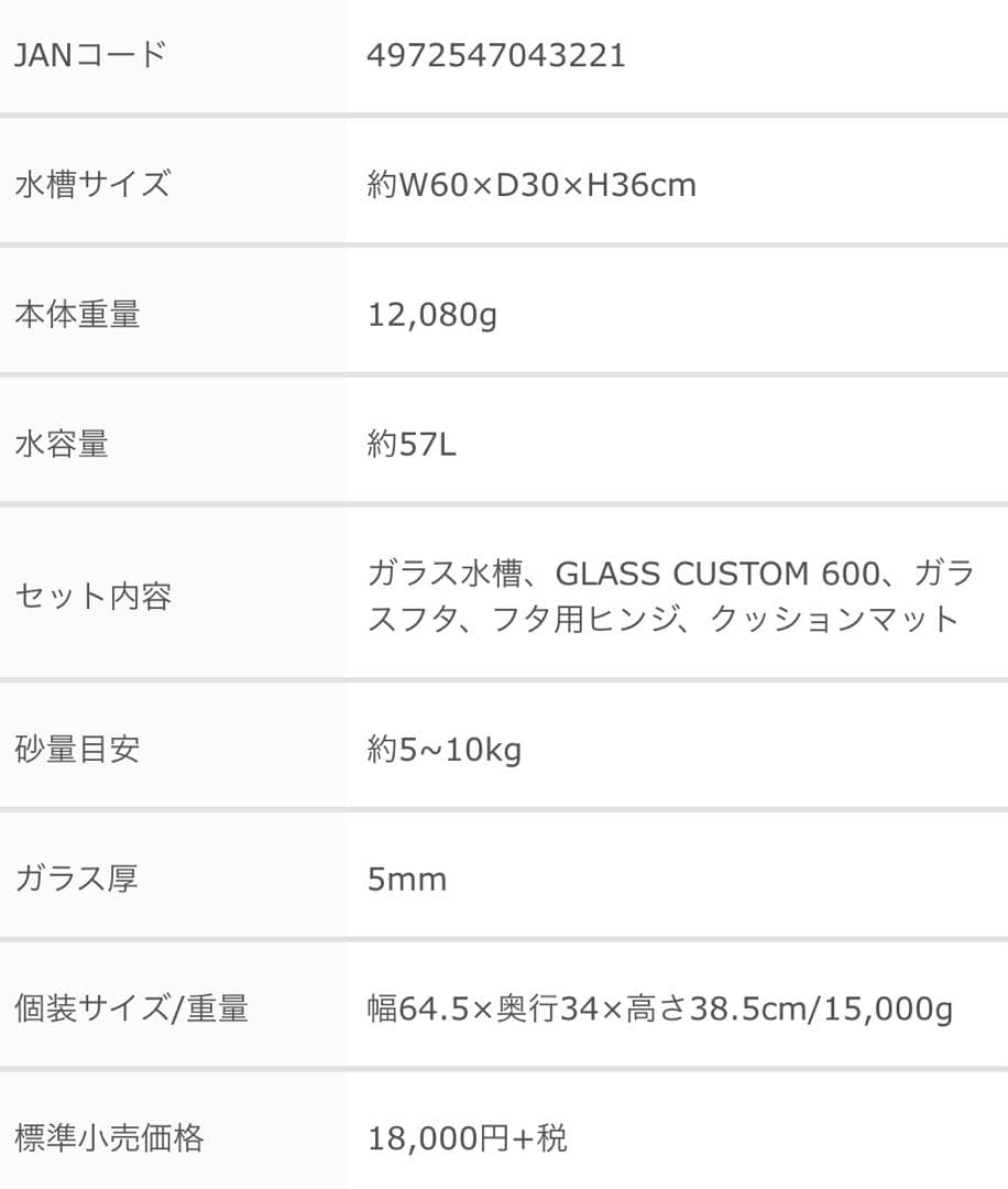 GEX 水槽 Ga Glassterior TS 600-GC