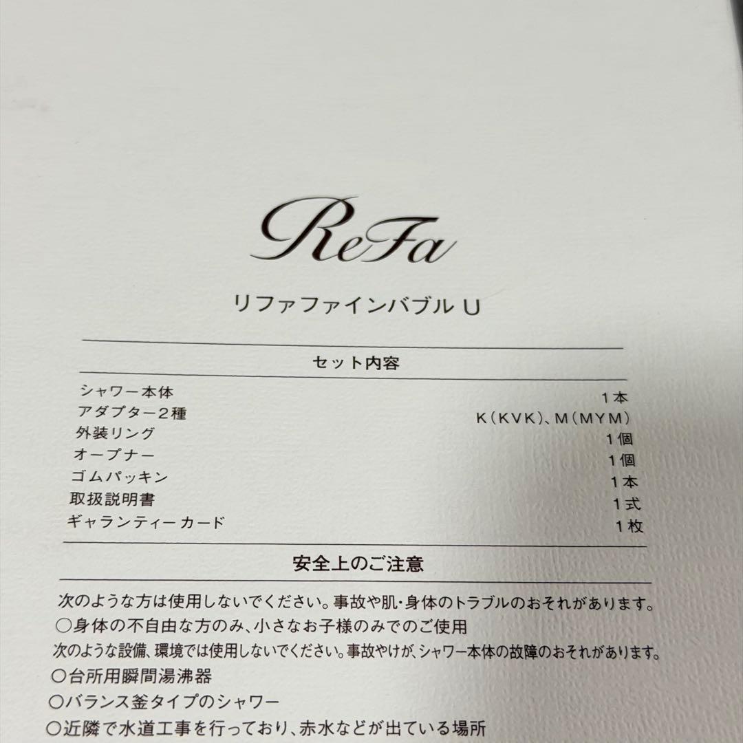 【未使用品】 ReFa リファファインバブルU シャワーヘッド