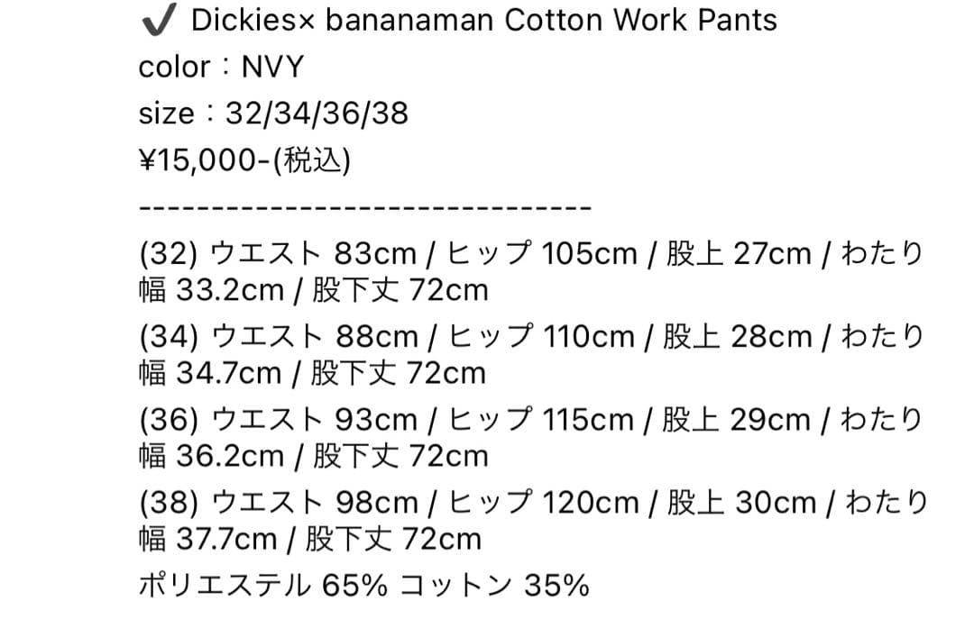 バナナマン×ディッキーズ ネイビーパンツ