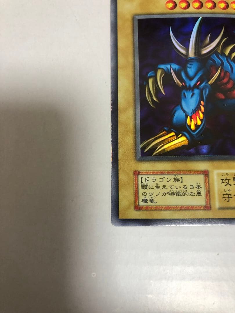 七*草様 トライホーン・ドラゴン　初期　ウルトラ　遊戯王