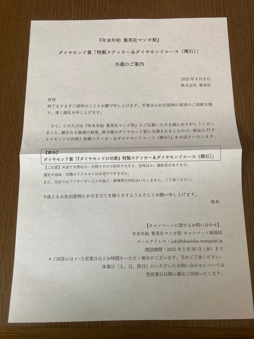 【非売品】ダイヤモンドの功罪　特製ステッカー&ダイヤモンドルース(裸石)