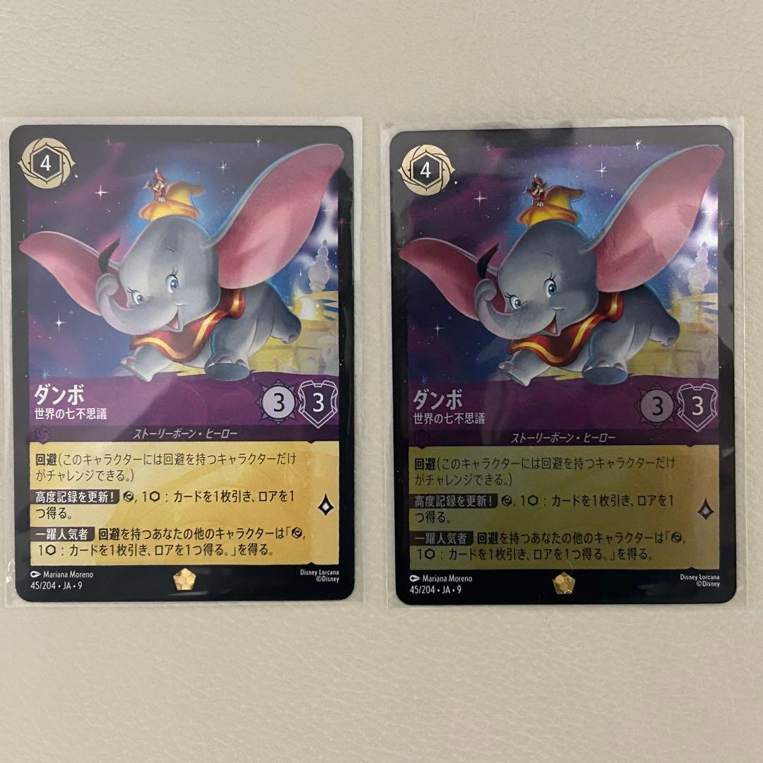 ディズニー　ロルカナ　9弾　ダンボ　2枚セット