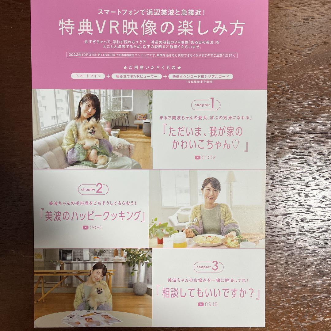 浜辺美波写真集20【豪華版】