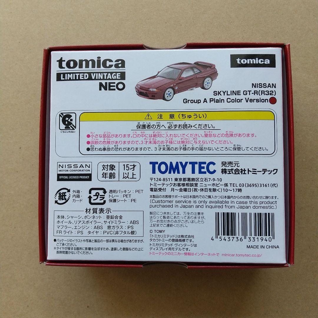 ★TLV-N日産スカイライン GT-R グループA プレーンカラー仕様（赤）