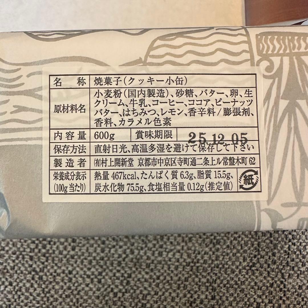 村上開新堂 焼菓子 (クッキー小缶) 600g