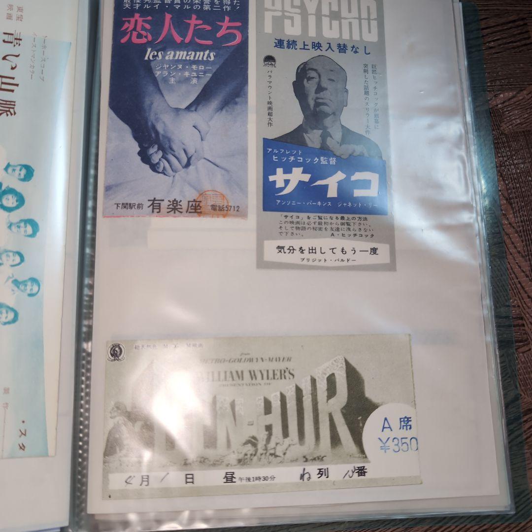 あ*号様 レア？昭和レトロ映画ポスターコレクション半券