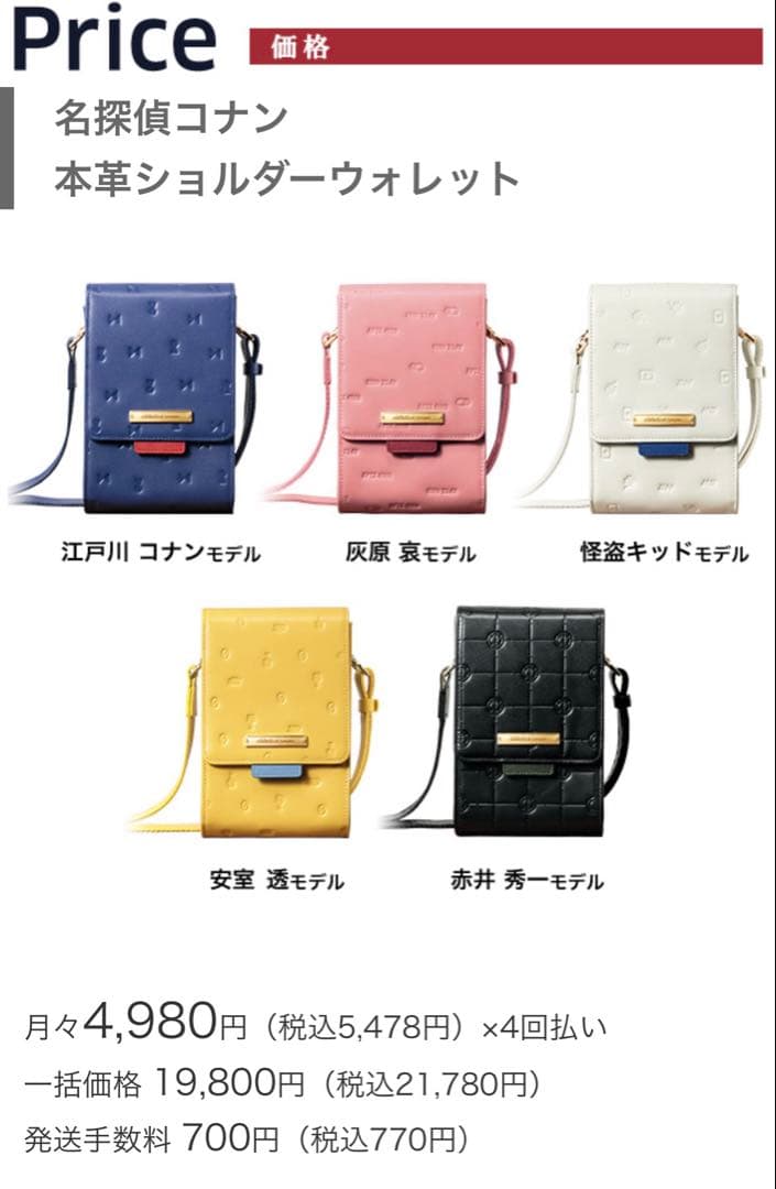 名探偵コナン 怪盗キッド ショルダーウォレット