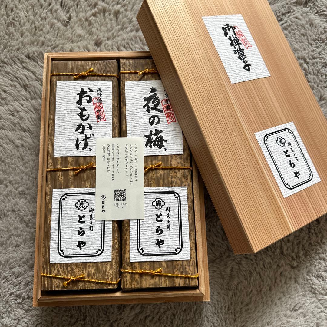 化粧箱付き 大型羊羹 とらや 夜の梅 おもかげ 1320g×2本セット