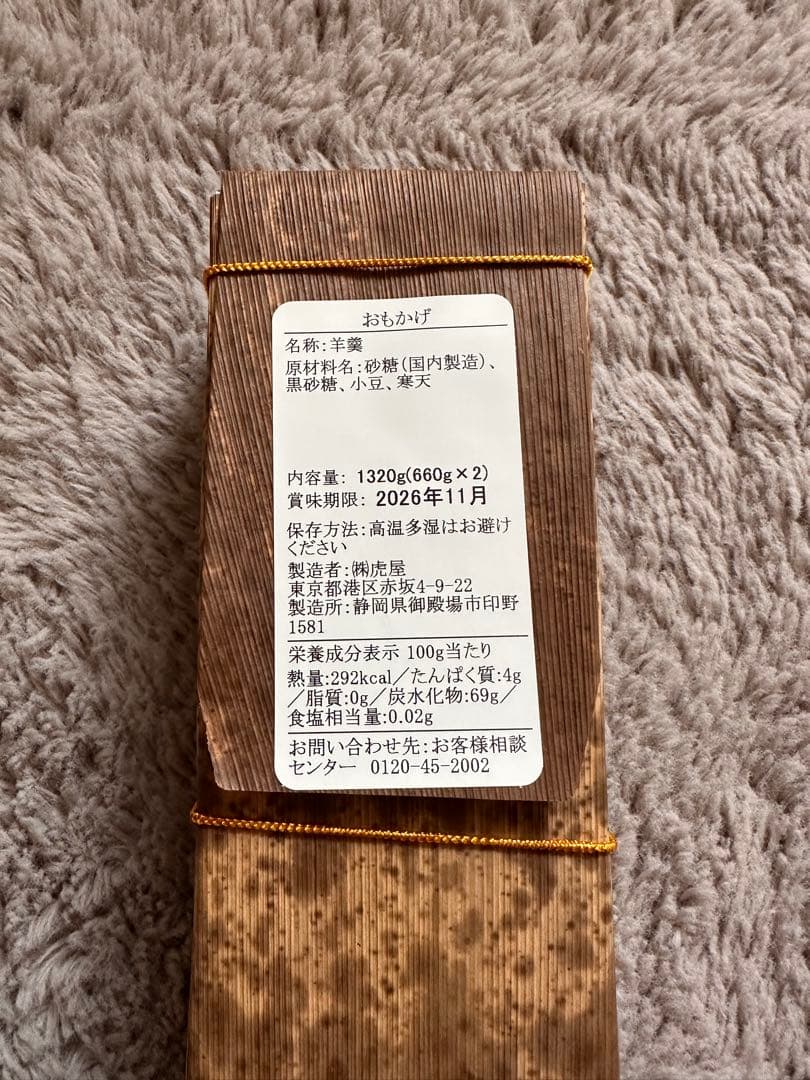 化粧箱付き 大型羊羹 とらや 夜の梅 おもかげ 1320g×2本セット