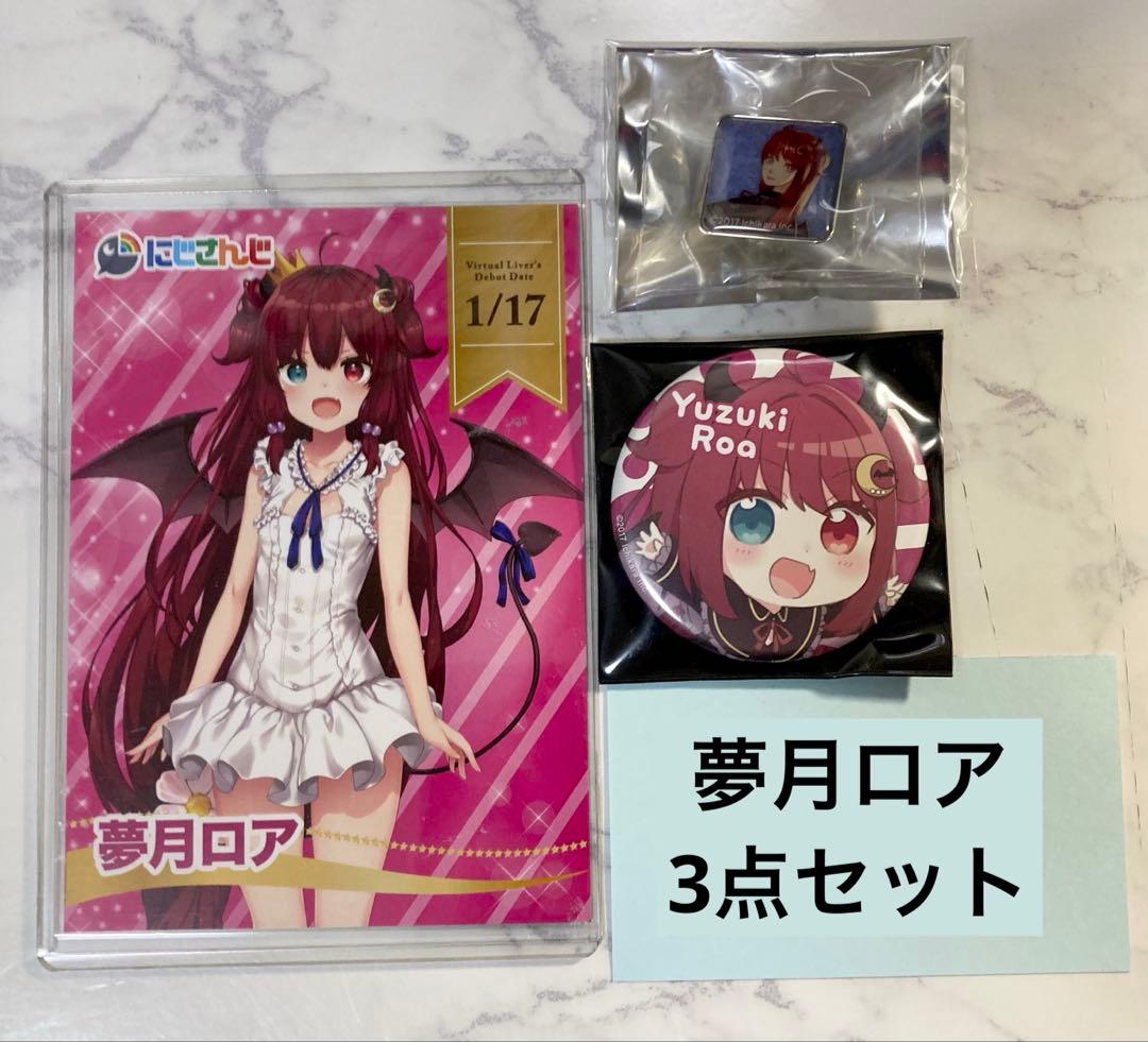 にじさんじ 夢月ロア 缶バッジ ライバーカードセット