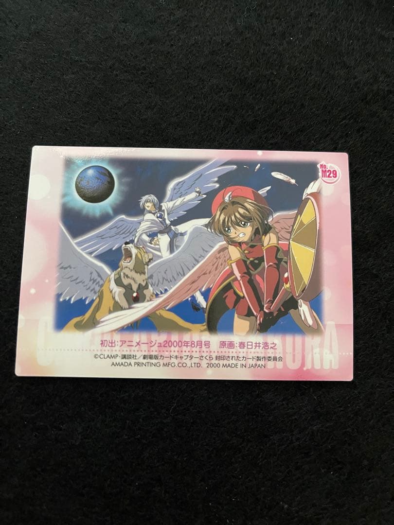 劇場版 カードキャプターさくら 封印されたカード メタリック No.M29ユニ