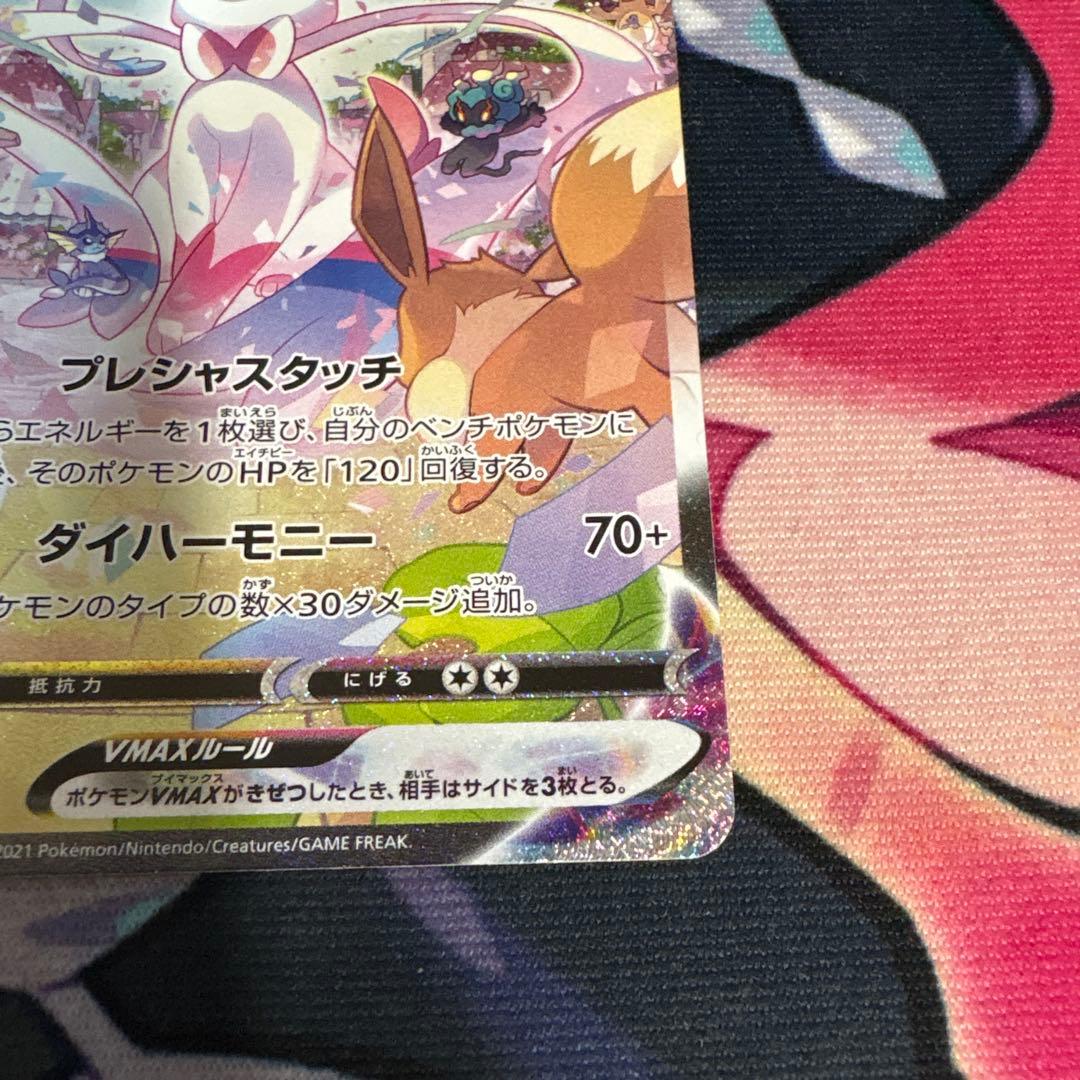 ニンフィアVMAX HR S6a イーブイヒーローズ 093/069　SA