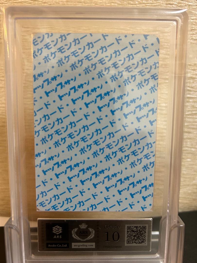 【ARS10】PSA10相当　ゲンガー トップサン ブルーバック　鑑定書つき