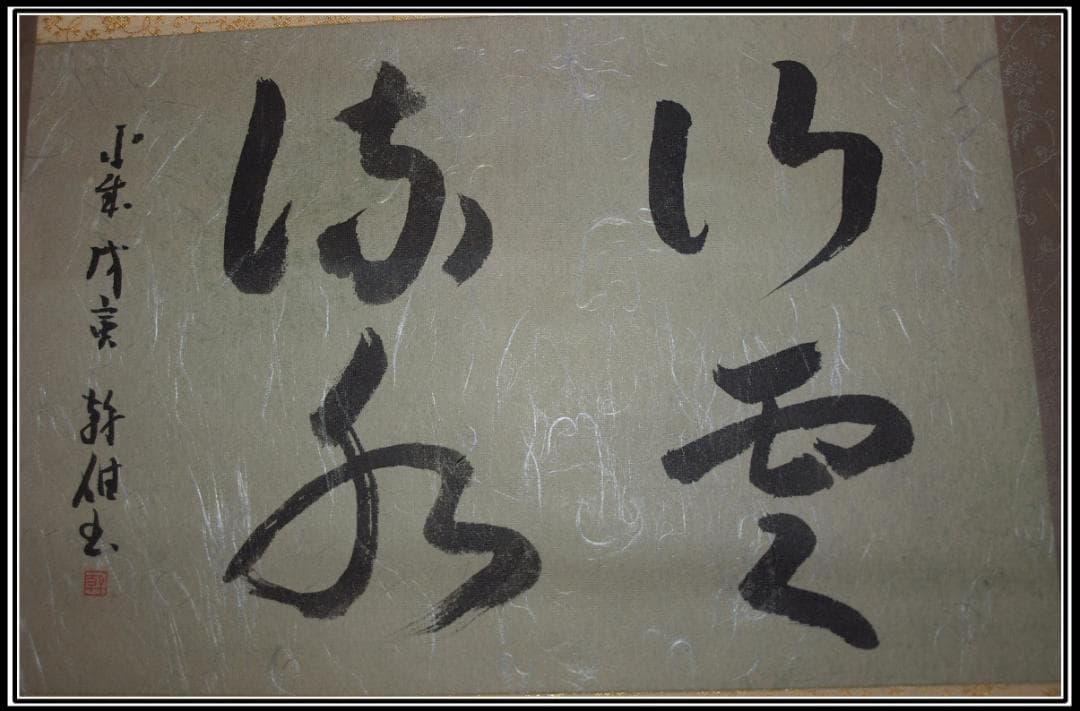 日本　時代肉筆掛け軸その※激安骨董品中国美术品 X809C16-5