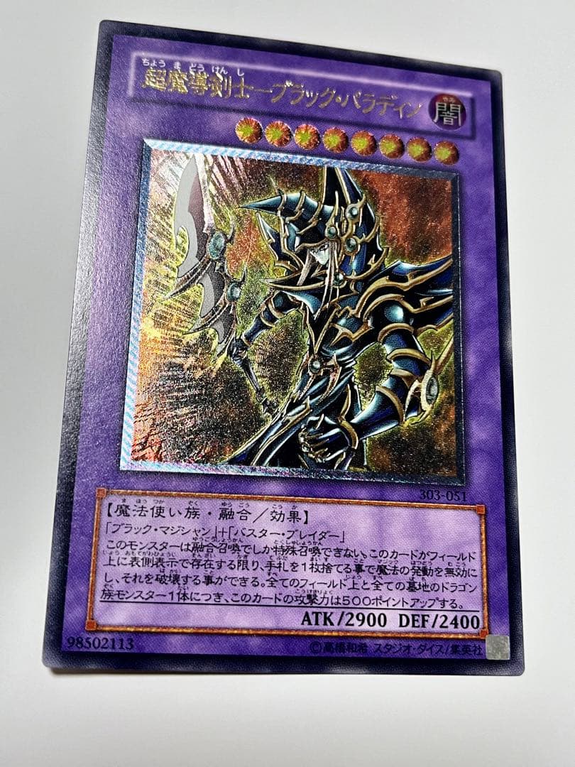 超魔導剣士-ブラック・パラディン レリーフ 良品〜美品級