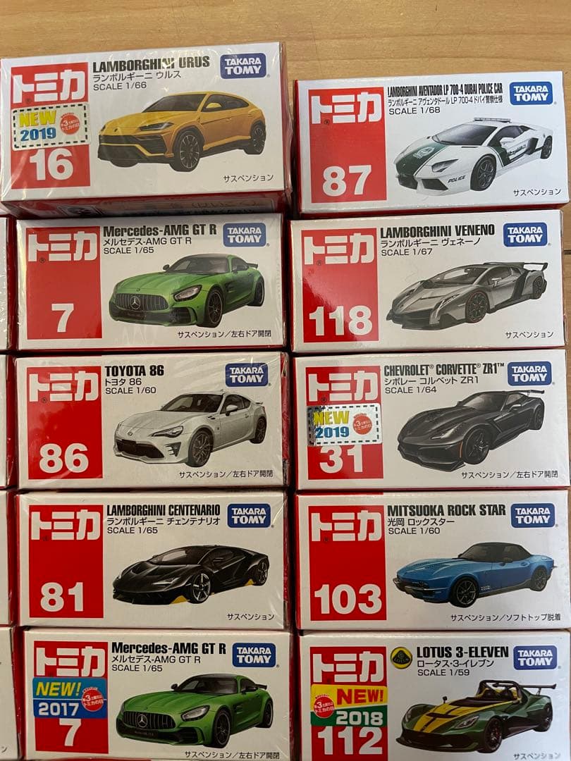 トミカ  ランボルギーニ　他スポーツカーセット