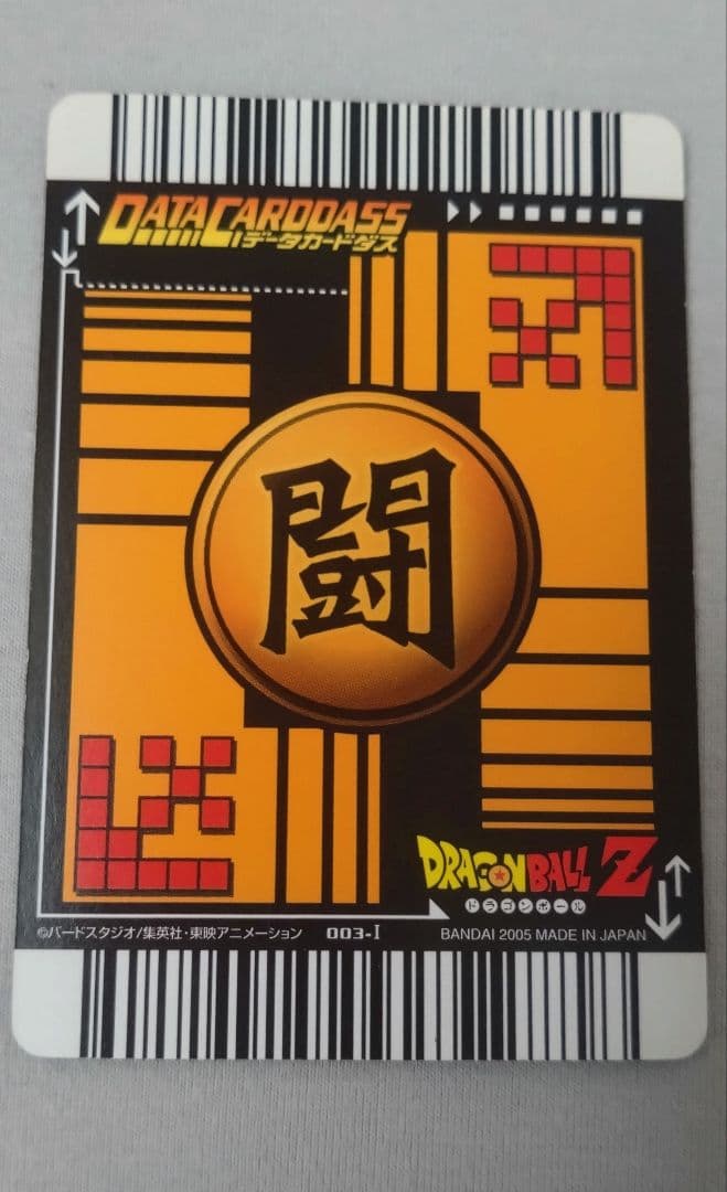 孫悟空　003-I ゴテンクス　121-I