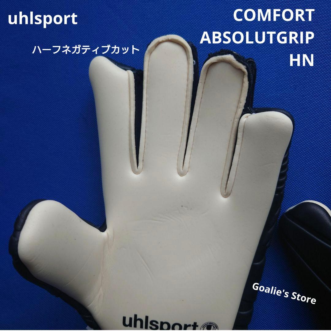 uhlsport COMFORT ABSOLUTGRIP 8.5号
