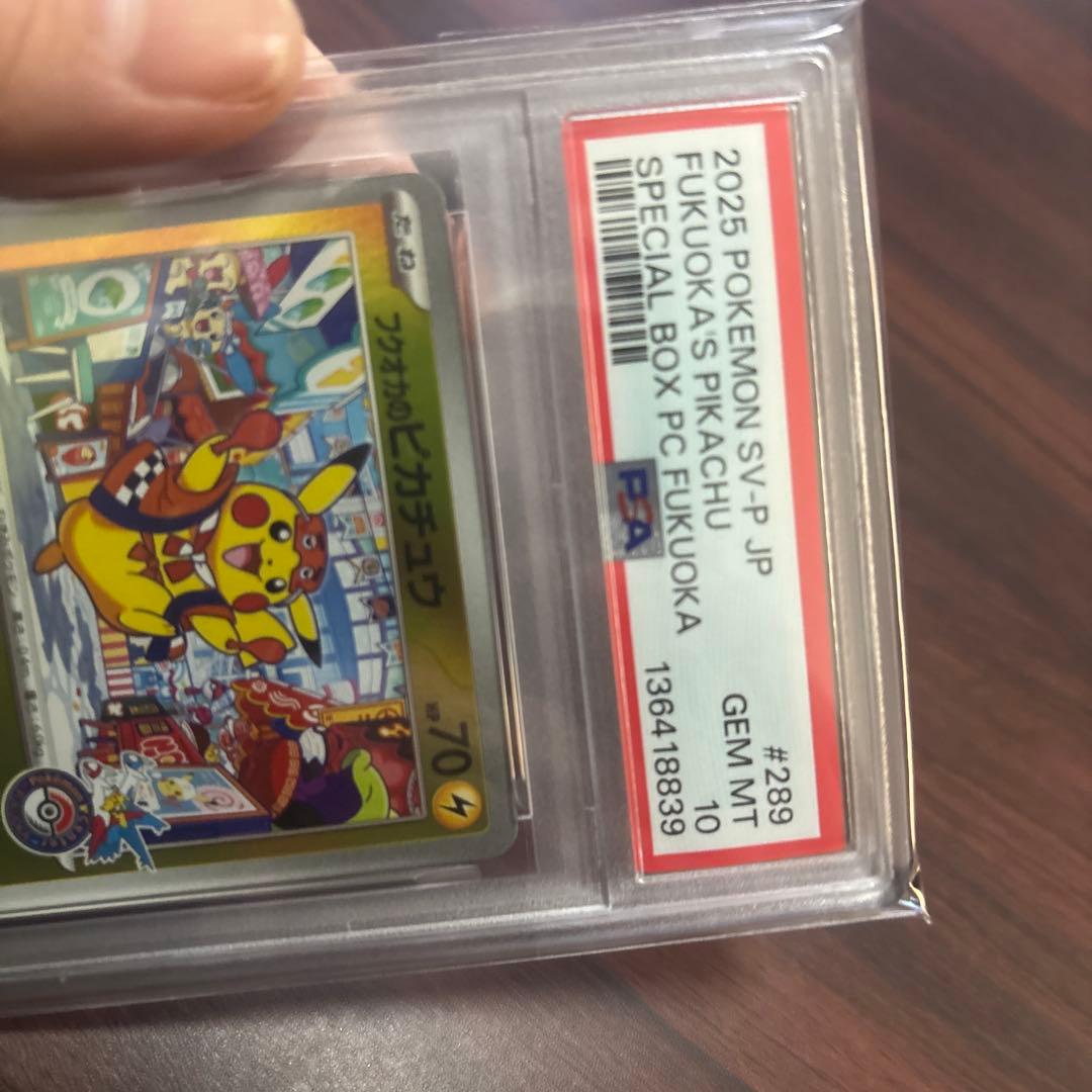 「秋葉原スニダン購入品」PSA10フクオカのピカチュウ2025ポケモンカード