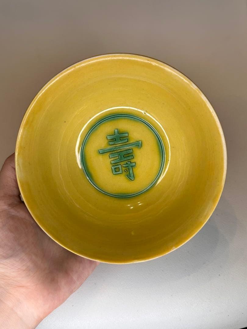 大清光緒年製 黄交趾 竜紋 寿字 碗 中国骨董品