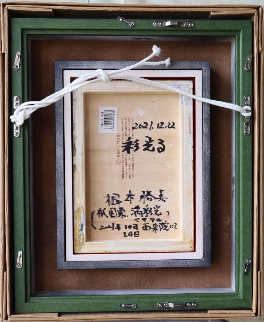 『彩光る』　油彩肉筆画