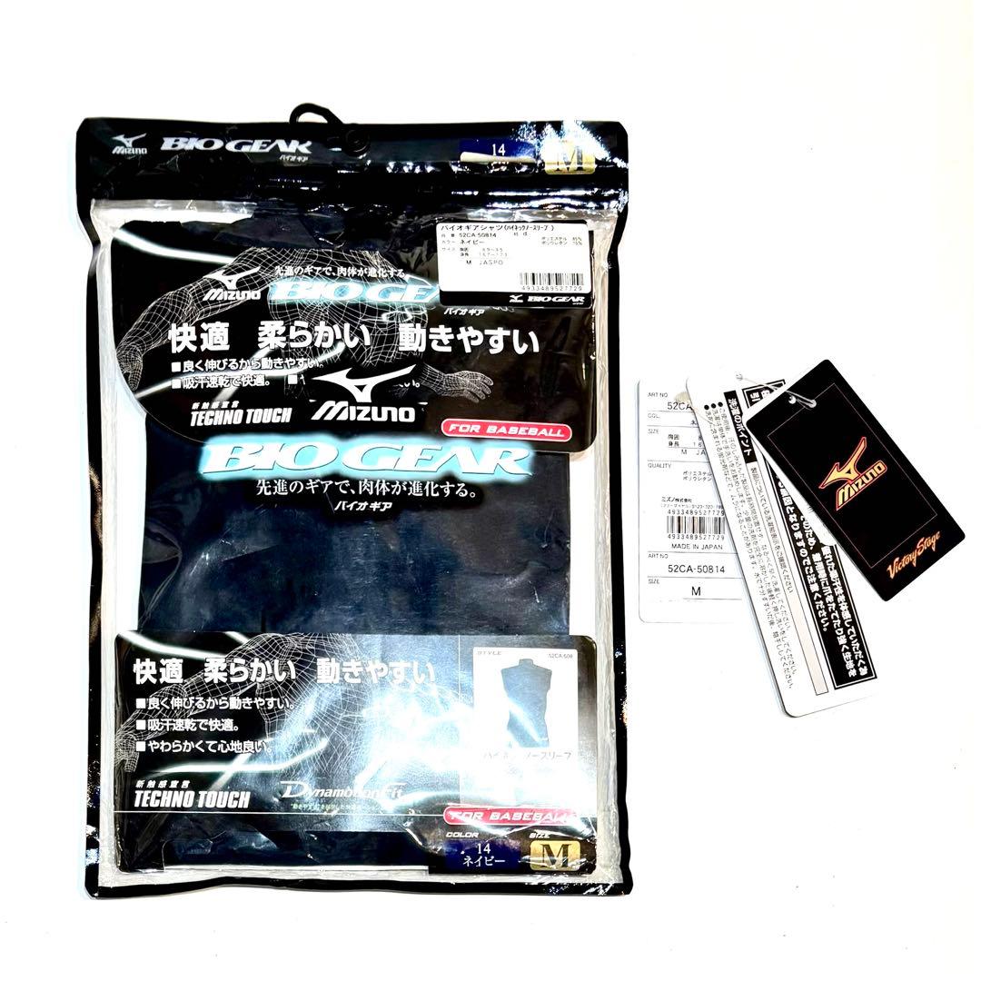 レア 新品 BIO GEARミズノ バイオギア ビクトリーステージ 高校野球部