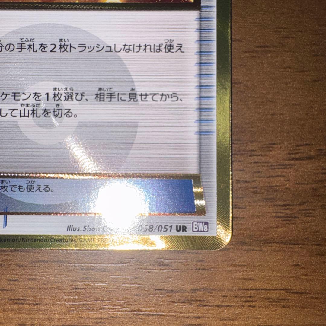ポケモンカードゲーム ハイパーボール UR BWラセンフォース 058/051