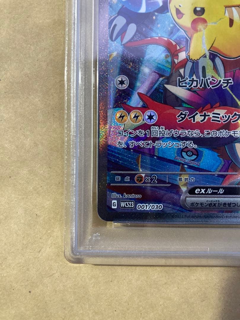 お*ロ様 ピカチュウex psa10 ポケモンワールドチャンピオンシップス202