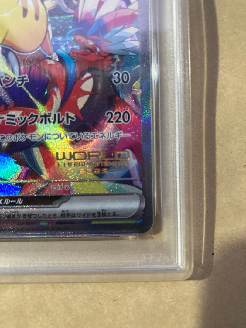 お*ロ様 ピカチュウex psa10 ポケモンワールドチャンピオンシップス202