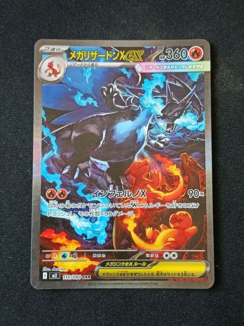 メガリザードンXex SAR 「インフェルノX」ポケモンカード③